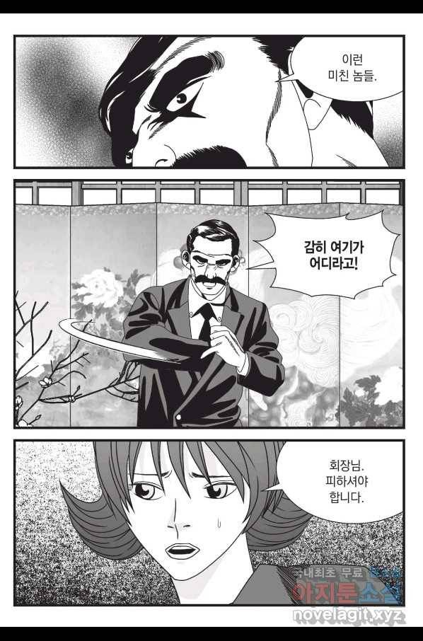 도시정벌 레거시 : 사자의서 2부 38화 42