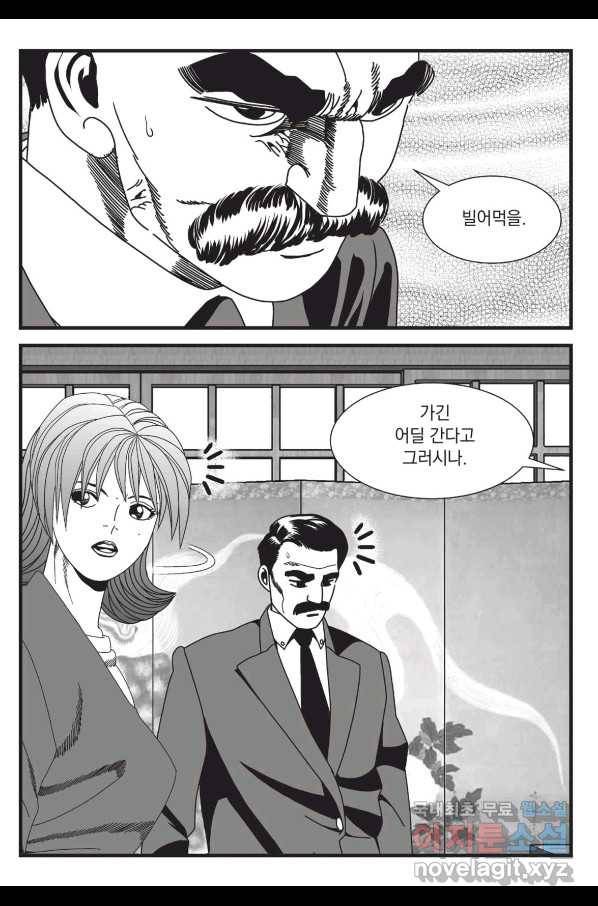 도시정벌 레거시 : 사자의서 2부 38화 44