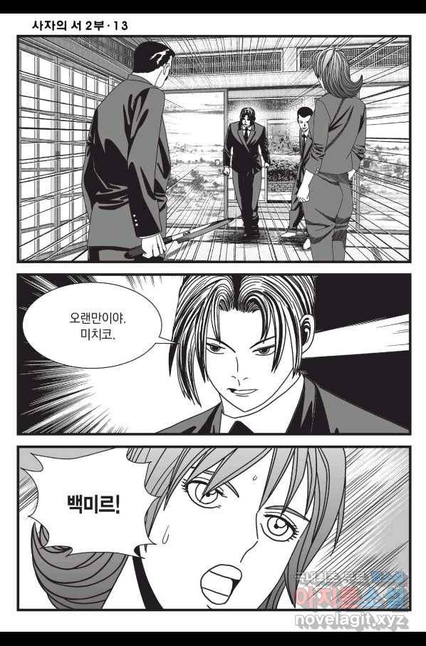 도시정벌 레거시 : 사자의서 2부 38화 45