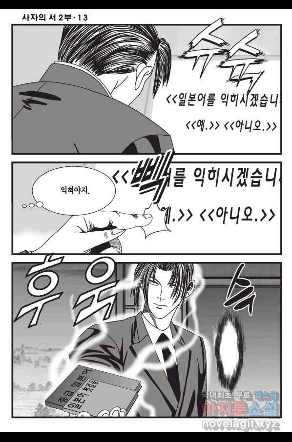 도시정벌 레거시 : 사자의서 2부 38화 47