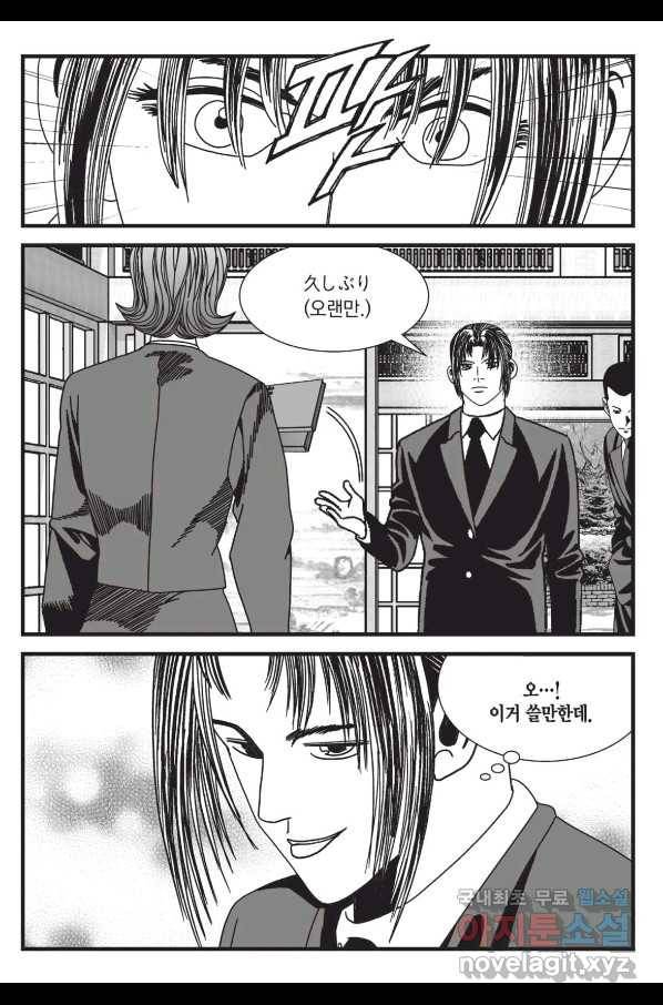 도시정벌 레거시 : 사자의서 2부 38화 48