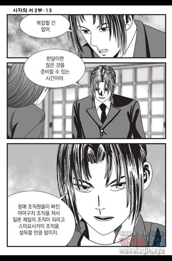 도시정벌 레거시 : 사자의서 2부 38화 57