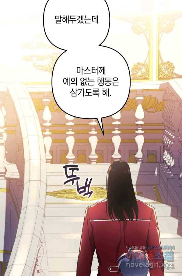내 딸은 최종 보스 33화 2