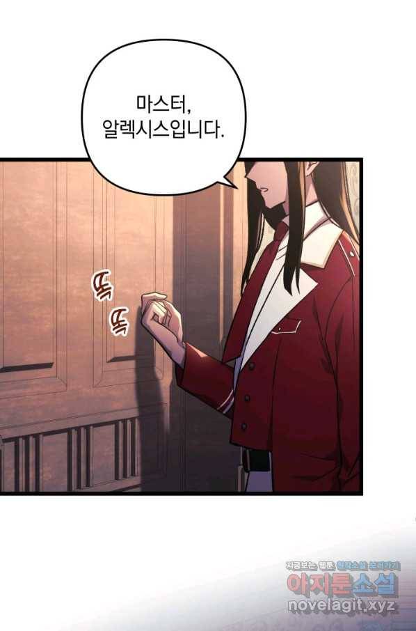 내 딸은 최종 보스 33화 5