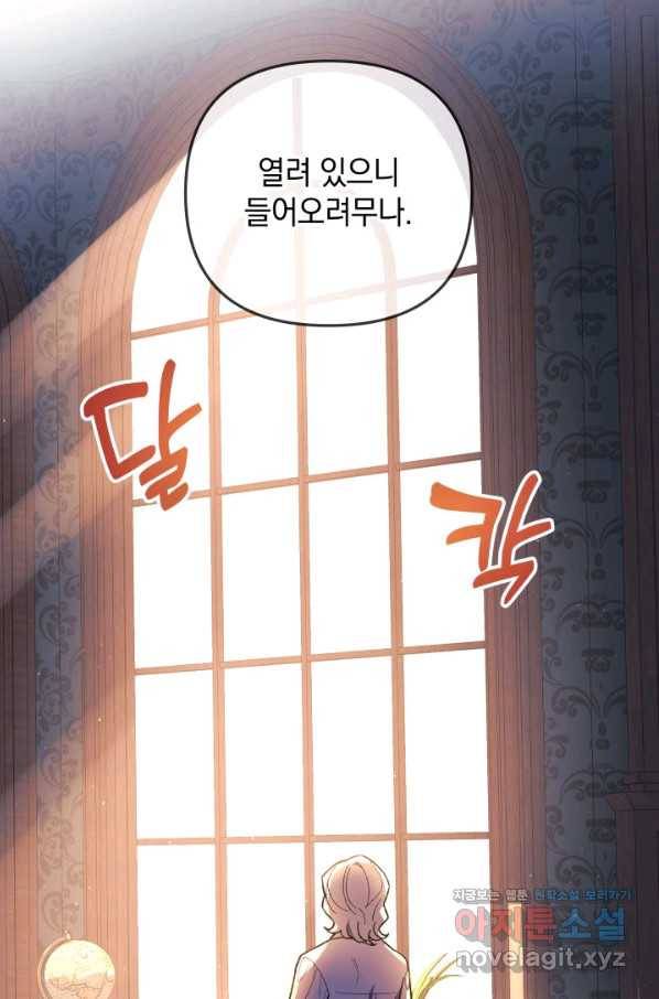 내 딸은 최종 보스 33화 6