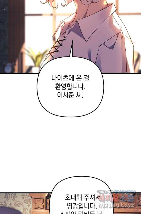 내 딸은 최종 보스 33화 8