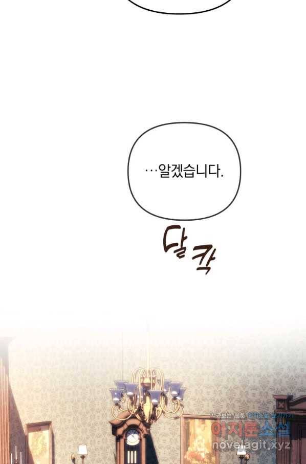 내 딸은 최종 보스 33화 10
