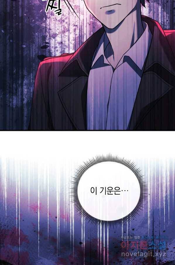 내 딸은 최종 보스 33화 14