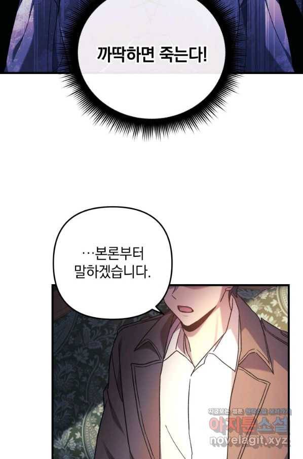 내 딸은 최종 보스 33화 16