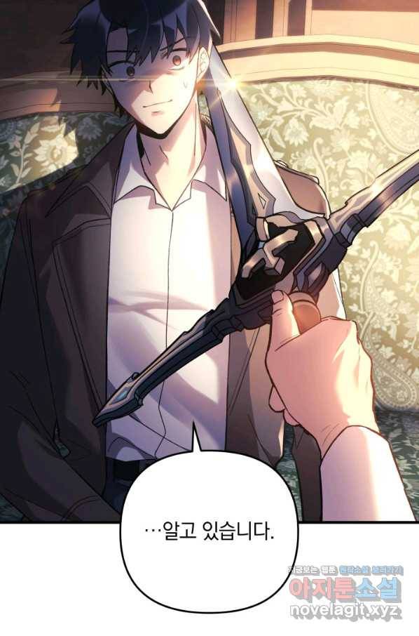 내 딸은 최종 보스 33화 19