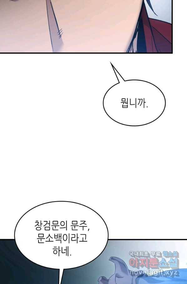 신과 함께 레벨업 57화 4