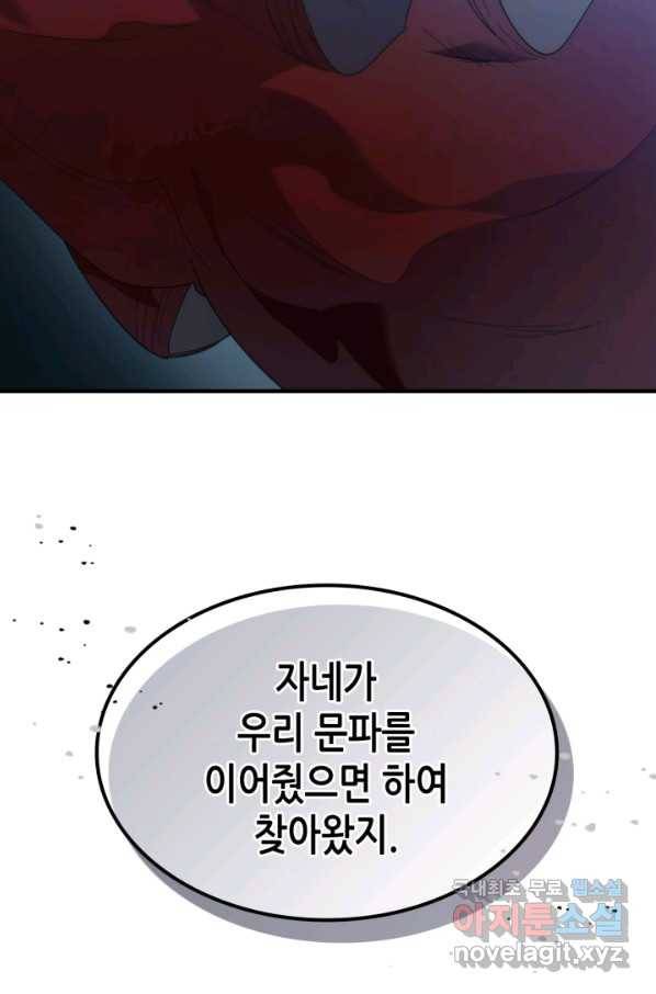 신과 함께 레벨업 57화 6