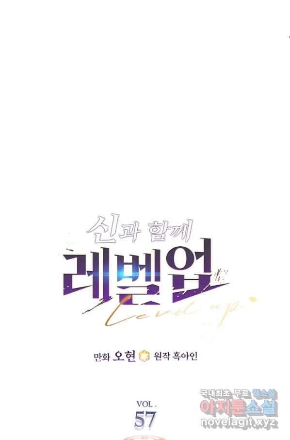 신과 함께 레벨업 57화 7