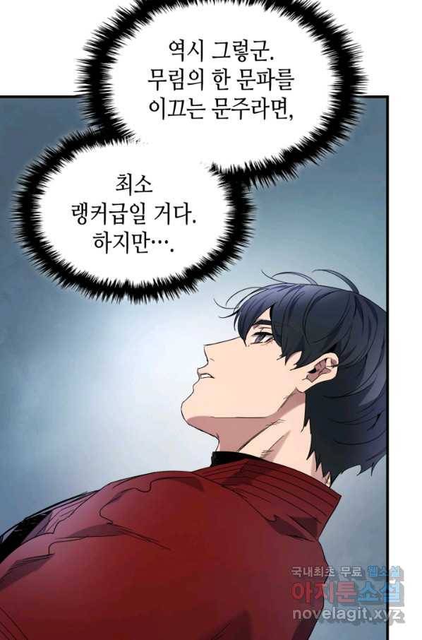 신과 함께 레벨업 57화 10