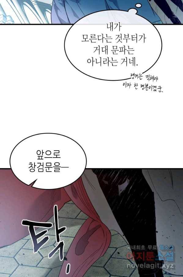신과 함께 레벨업 57화 16