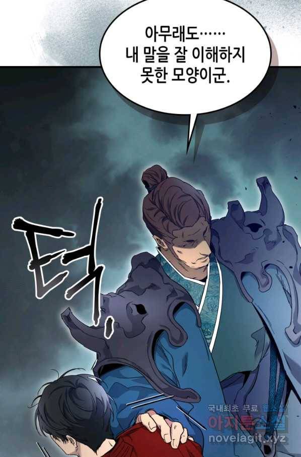 신과 함께 레벨업 57화 18
