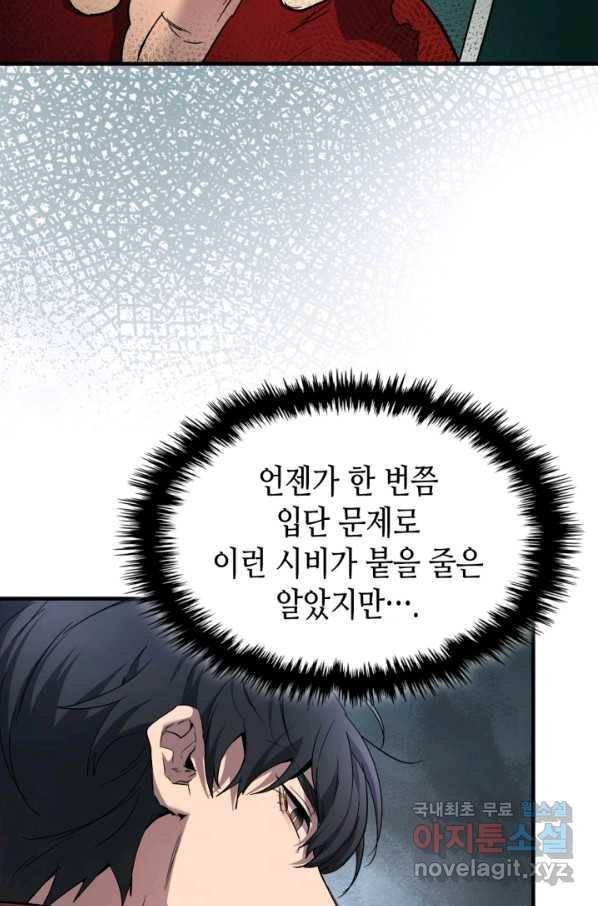 신과 함께 레벨업 57화 21