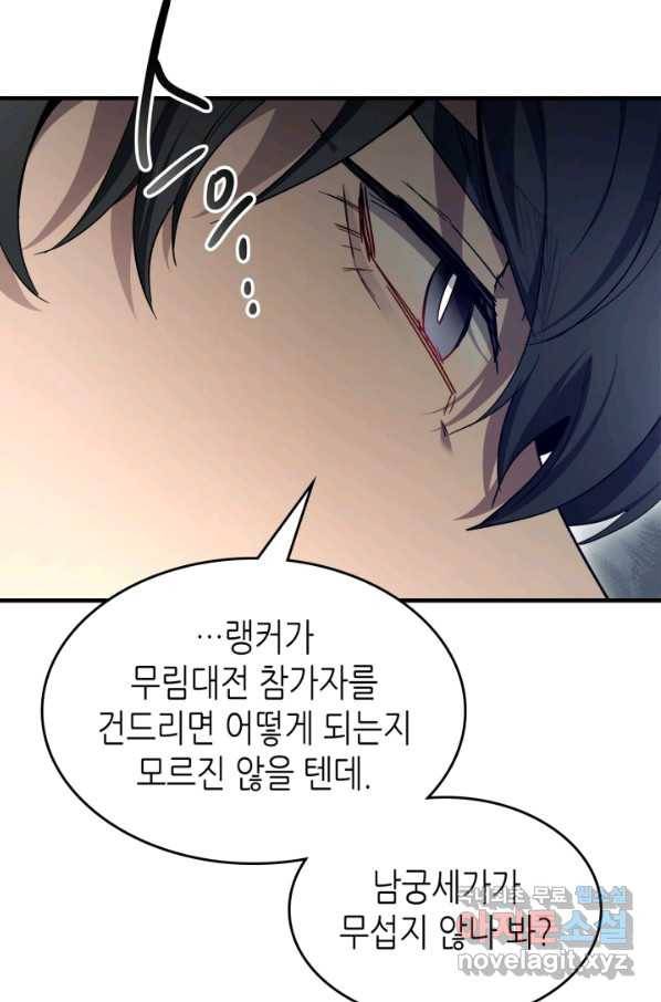 신과 함께 레벨업 57화 23