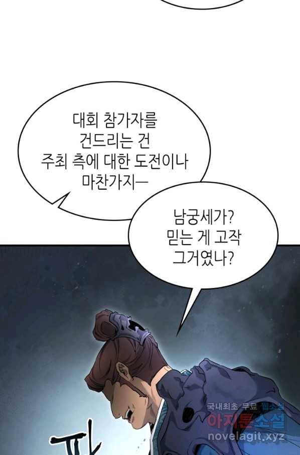 신과 함께 레벨업 57화 24