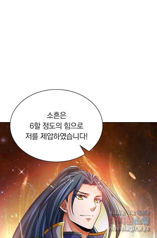 신무천존 129화 1
