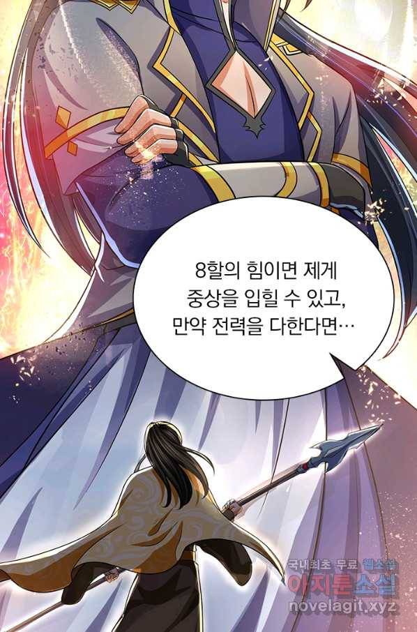 신무천존 129화 2