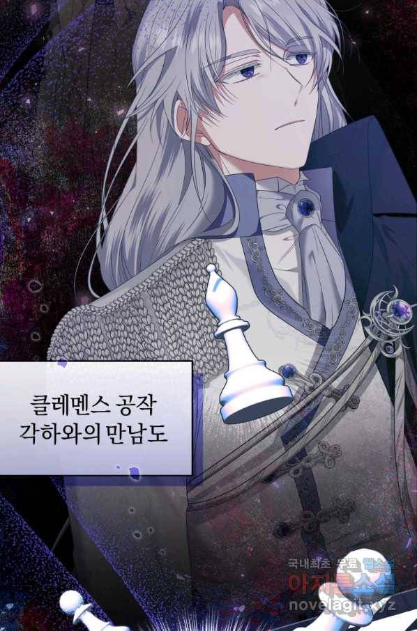 이번 생은 내가 주인입니다 37화 2