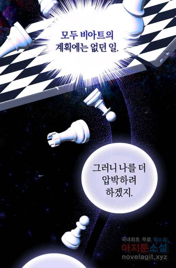 이번 생은 내가 주인입니다 37화 3