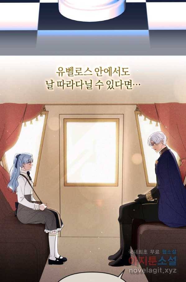 이번 생은 내가 주인입니다 37화 5