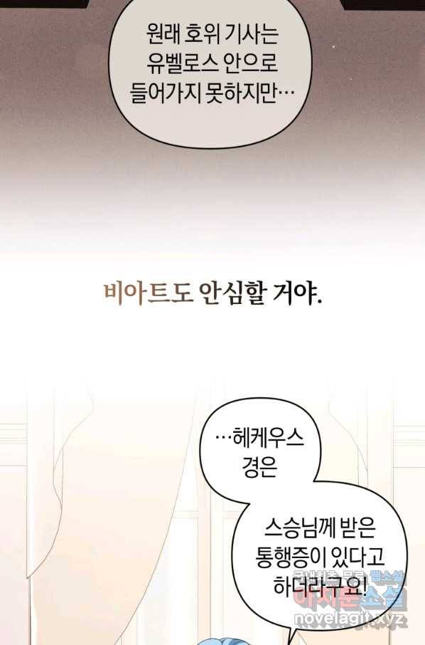 이번 생은 내가 주인입니다 37화 6