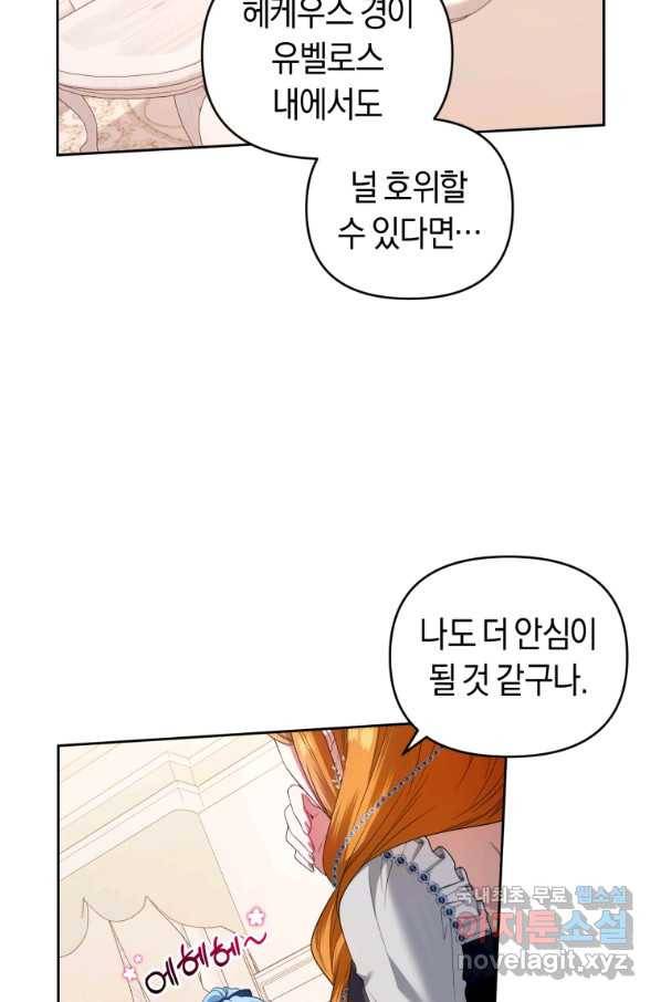 이번 생은 내가 주인입니다 37화 10