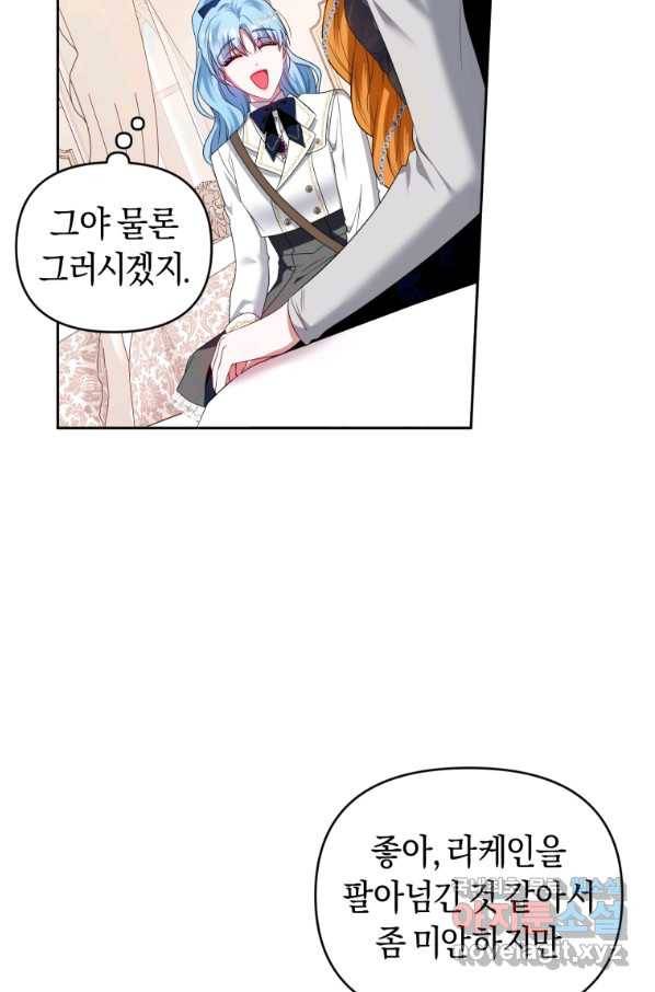 이번 생은 내가 주인입니다 37화 11