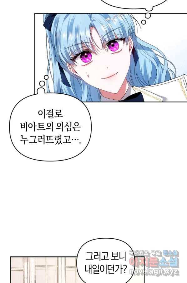 이번 생은 내가 주인입니다 37화 12