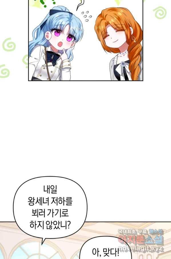 이번 생은 내가 주인입니다 37화 14
