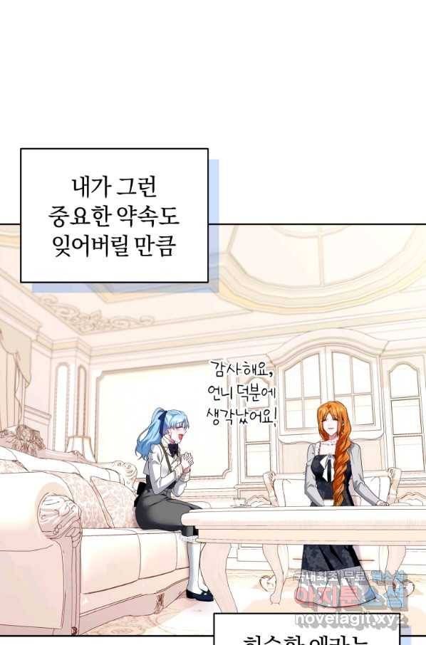 이번 생은 내가 주인입니다 37화 17