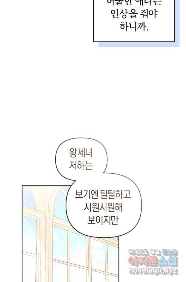 이번 생은 내가 주인입니다 37화 18