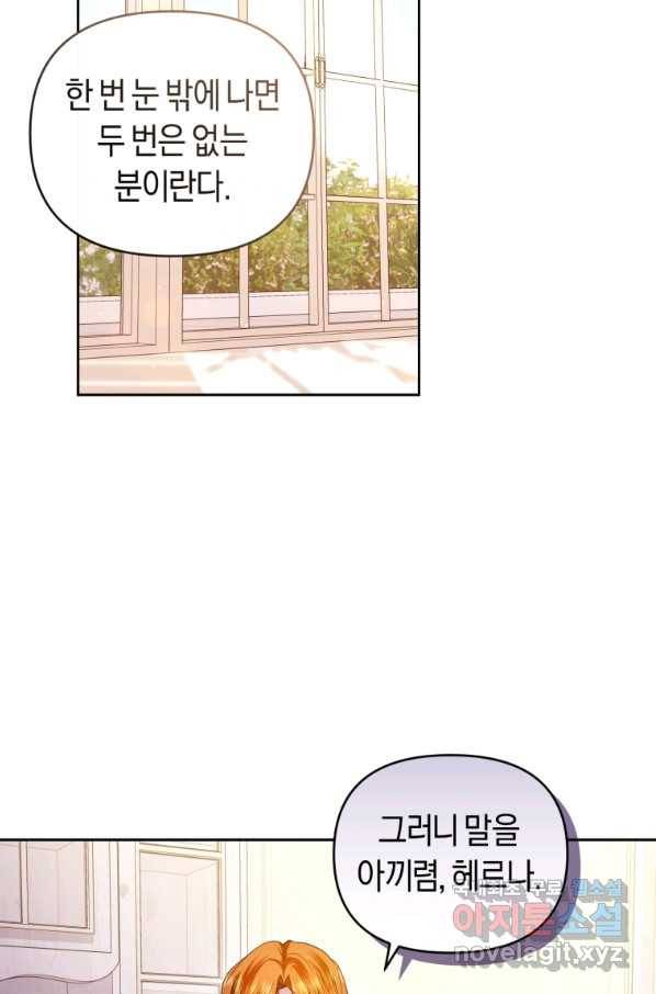 이번 생은 내가 주인입니다 37화 19