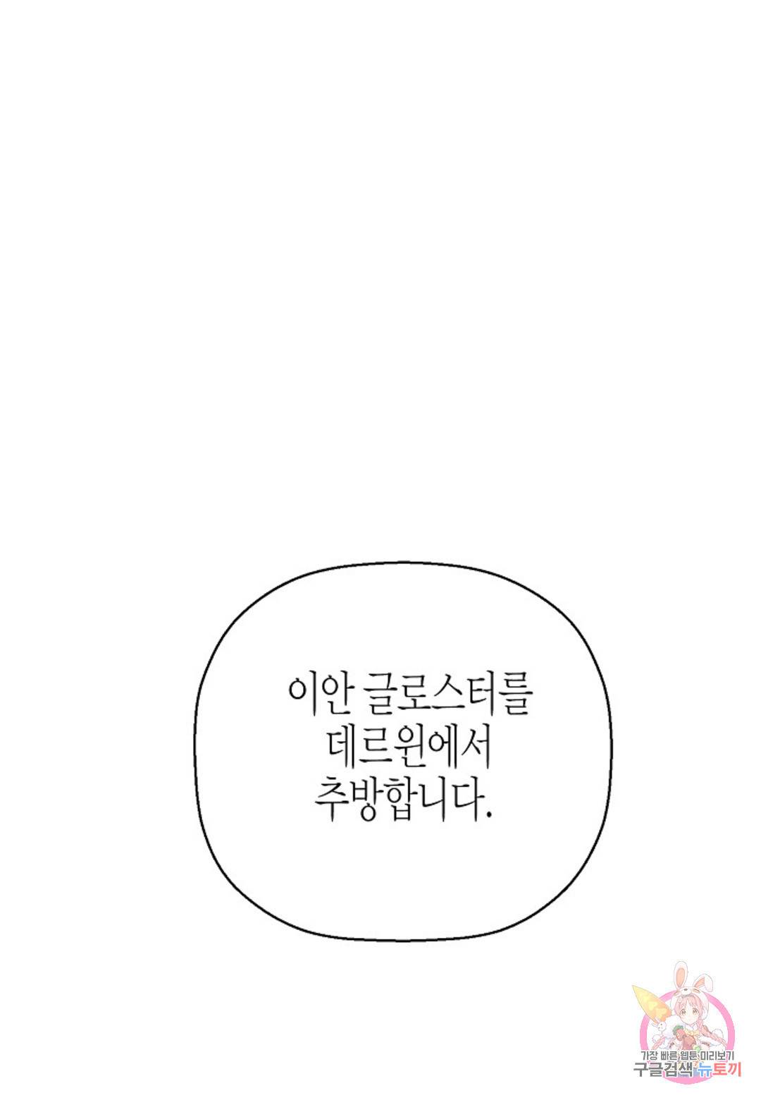 영원한 계약 32화 1