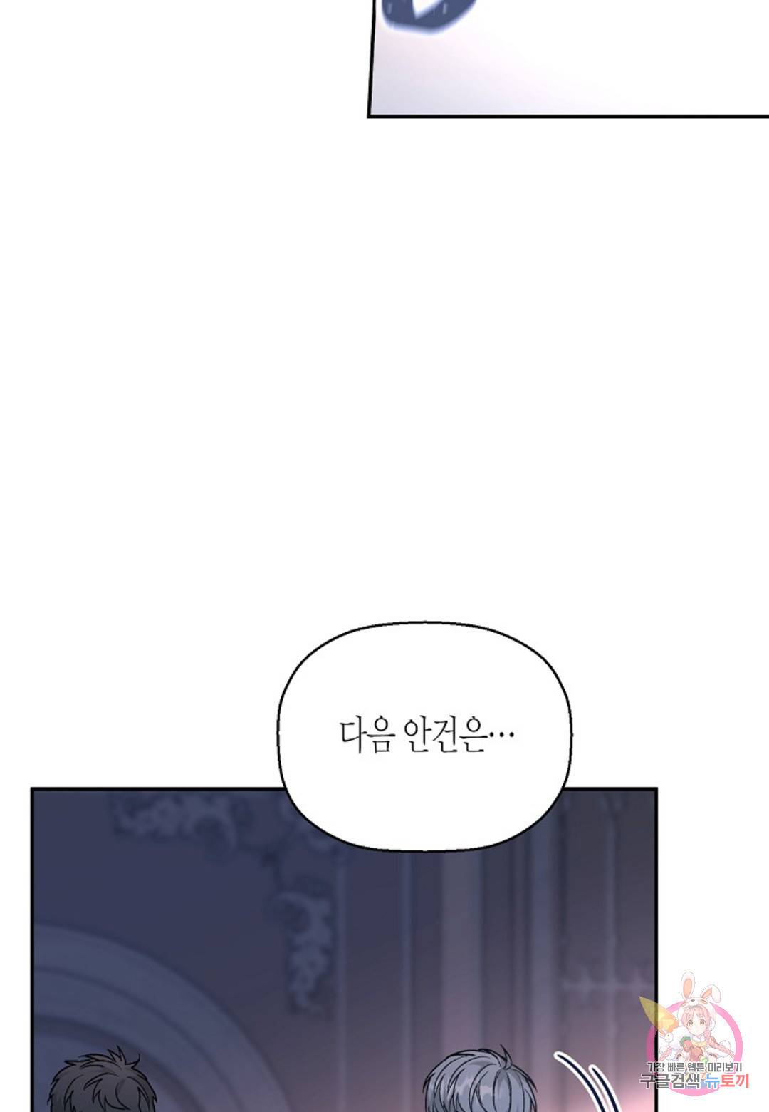 영원한 계약 32화 4