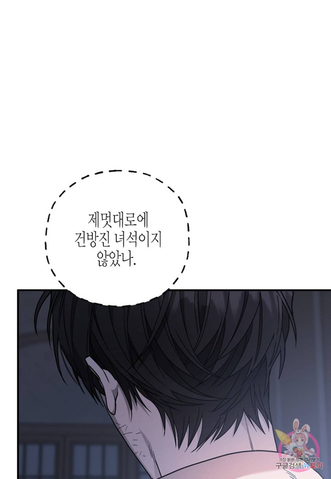 영원한 계약 32화 7