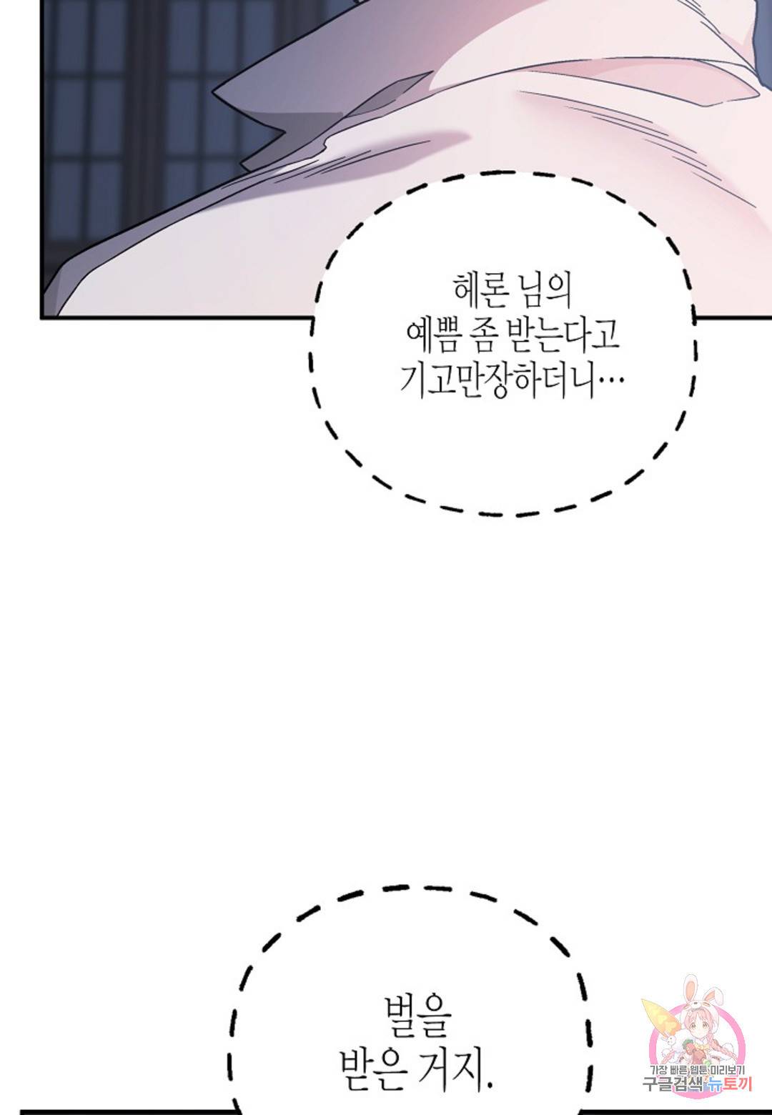 영원한 계약 32화 8