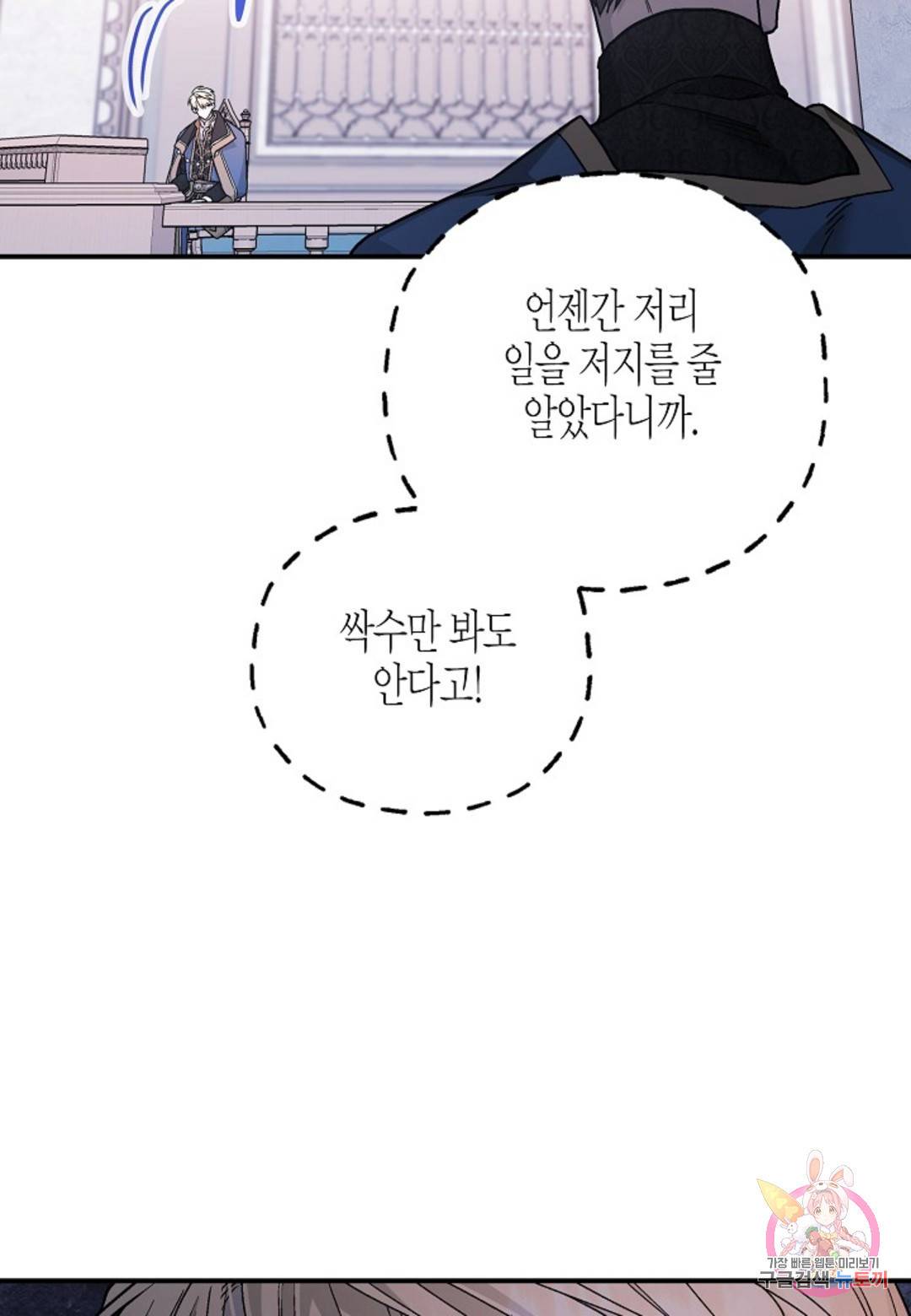 영원한 계약 32화 11