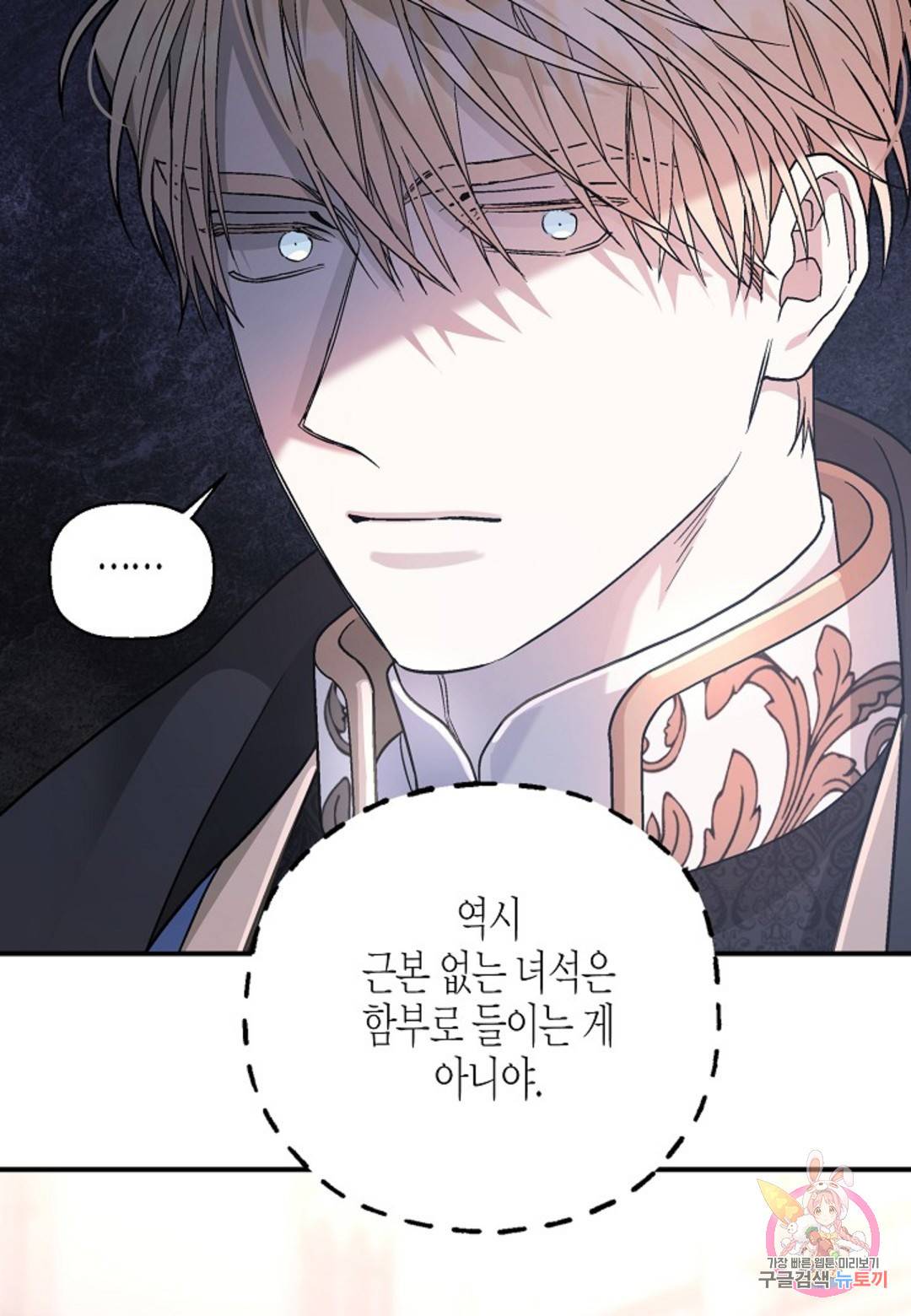 영원한 계약 32화 12