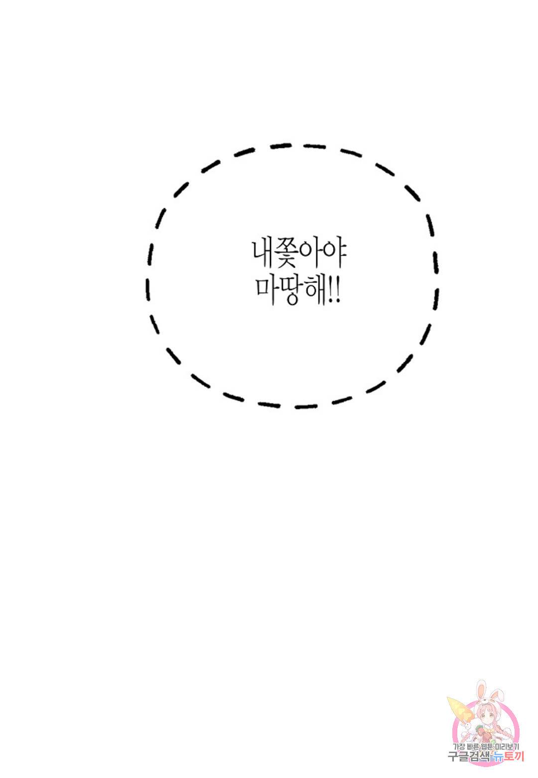 영원한 계약 32화 14