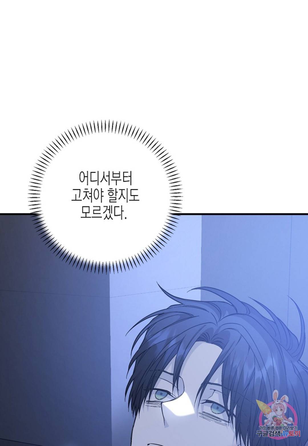영원한 계약 32화 21