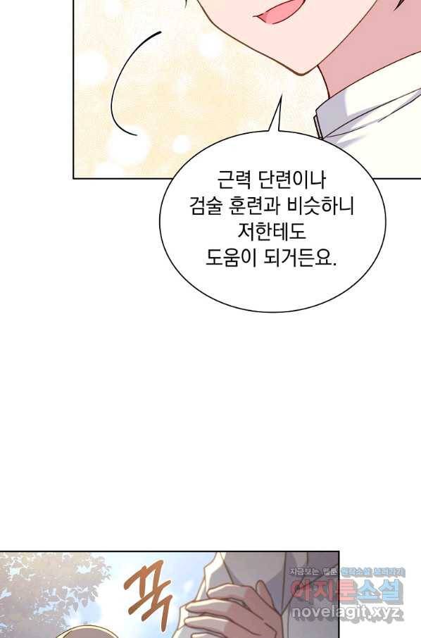 쉬고 싶은 레이디 59화 17