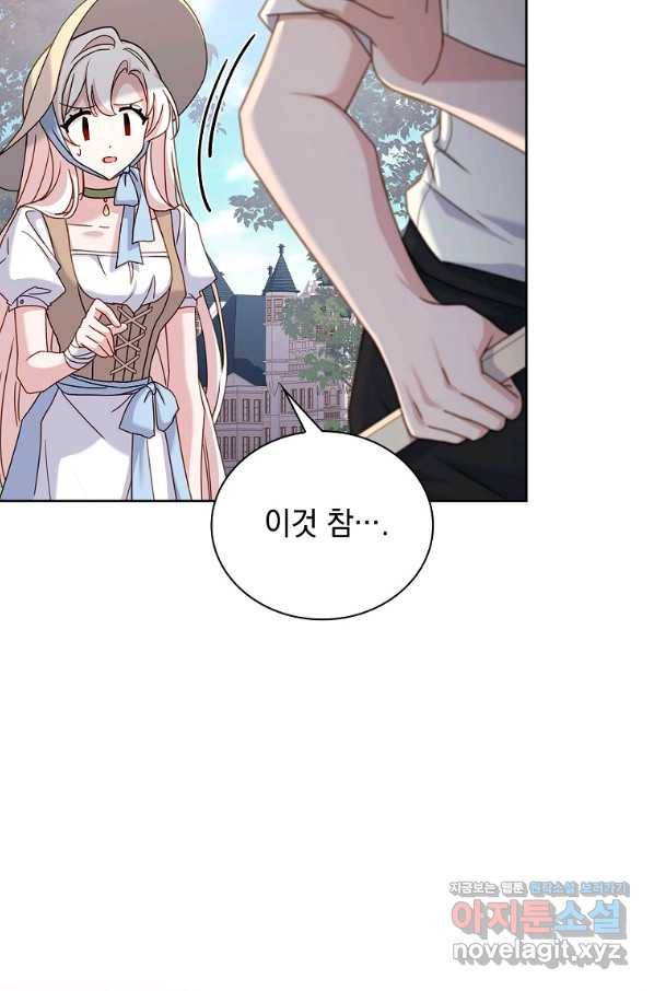 쉬고 싶은 레이디 59화 18