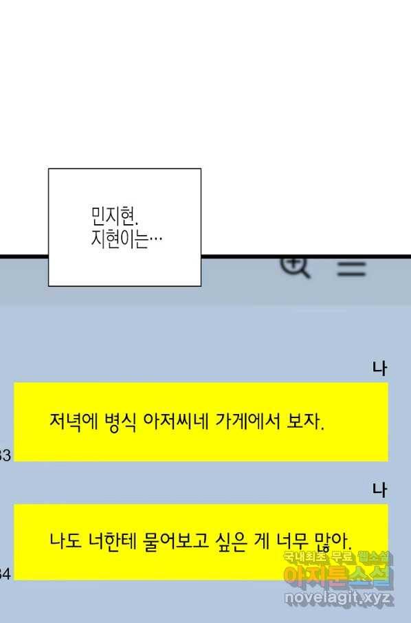 쇼윈도의 품격 91화 3