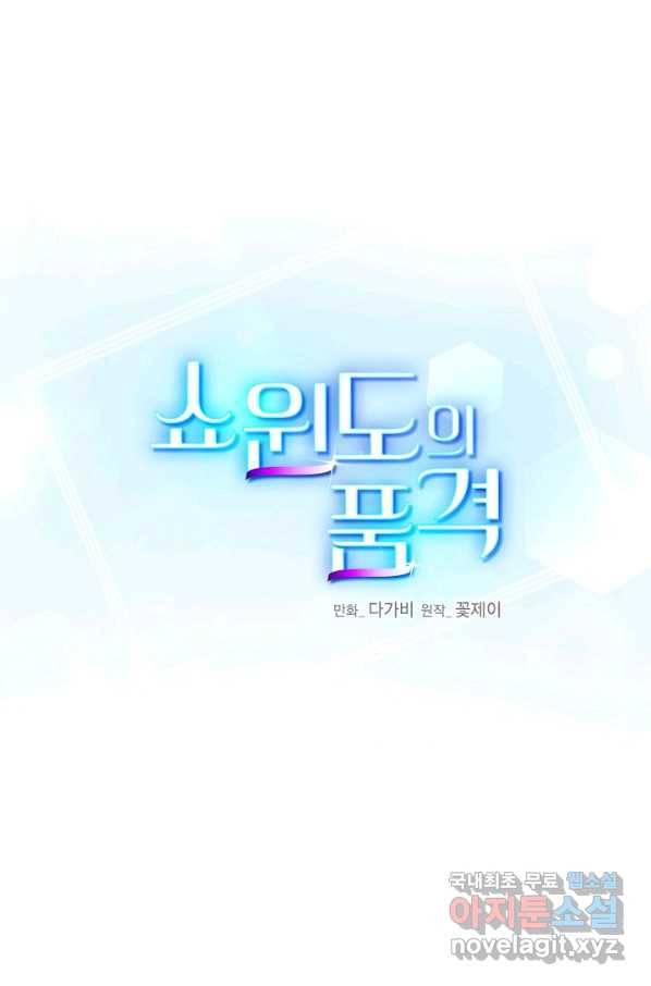 쇼윈도의 품격 91화 5