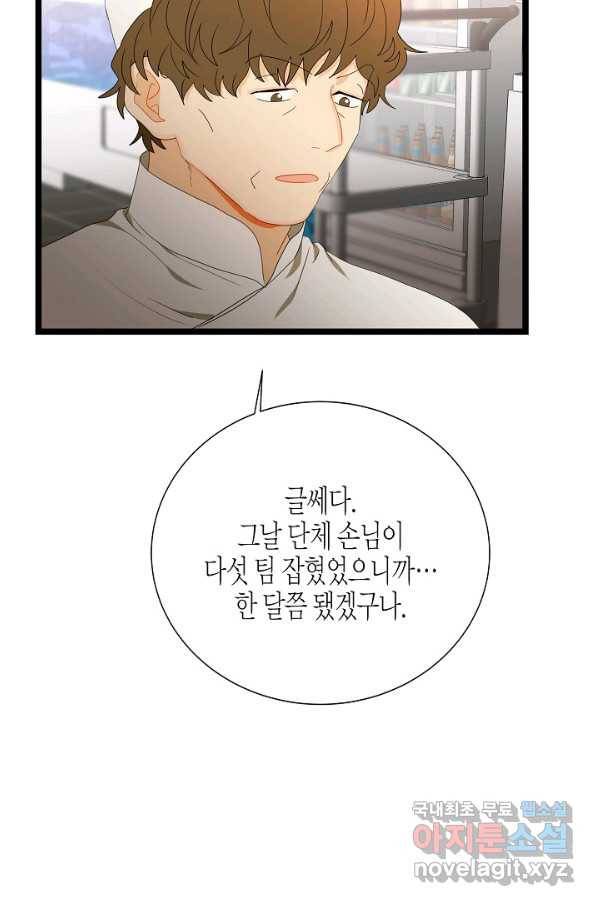 쇼윈도의 품격 91화 18