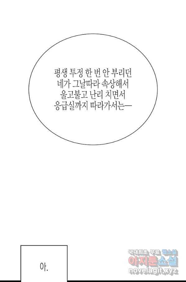 쇼윈도의 품격 91화 25